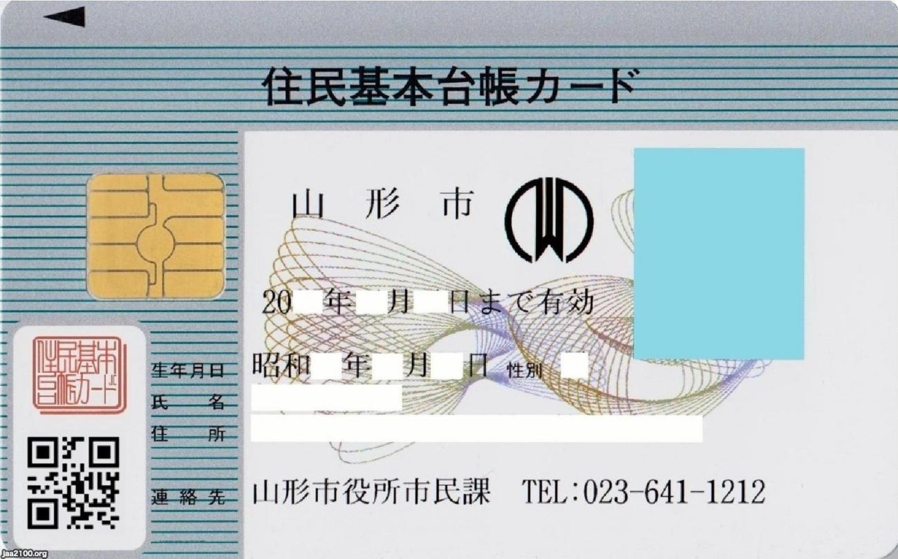 潮流（平成15年）▷住基ネット（住民基本台帳カード） | ジャパン