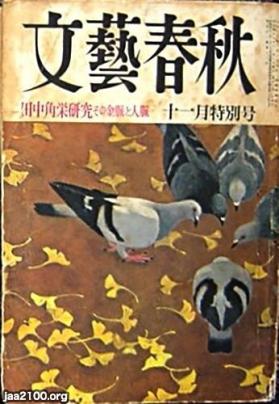 潮流（昭和49年）▷首相のスキャンダル（田中金脈問題の発覚） | ジャパンアーカイブズ - Japan Archives