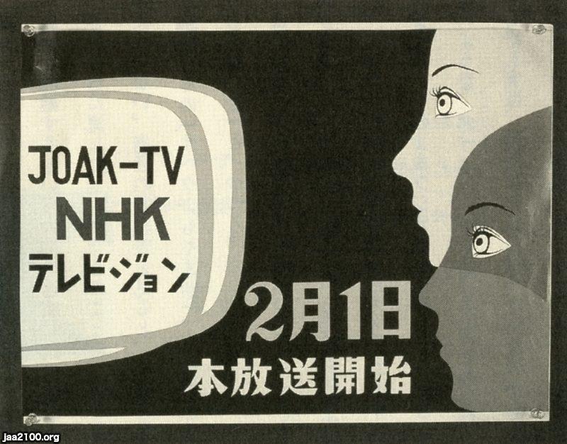 アウター ジャケット 【激レア非売品】NHK テレビ放送史 1953-2022