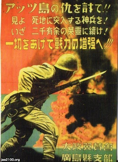 潮流（昭和18年）▷アッツ島の玉砕 | ジャパンアーカイブズ - Japan 