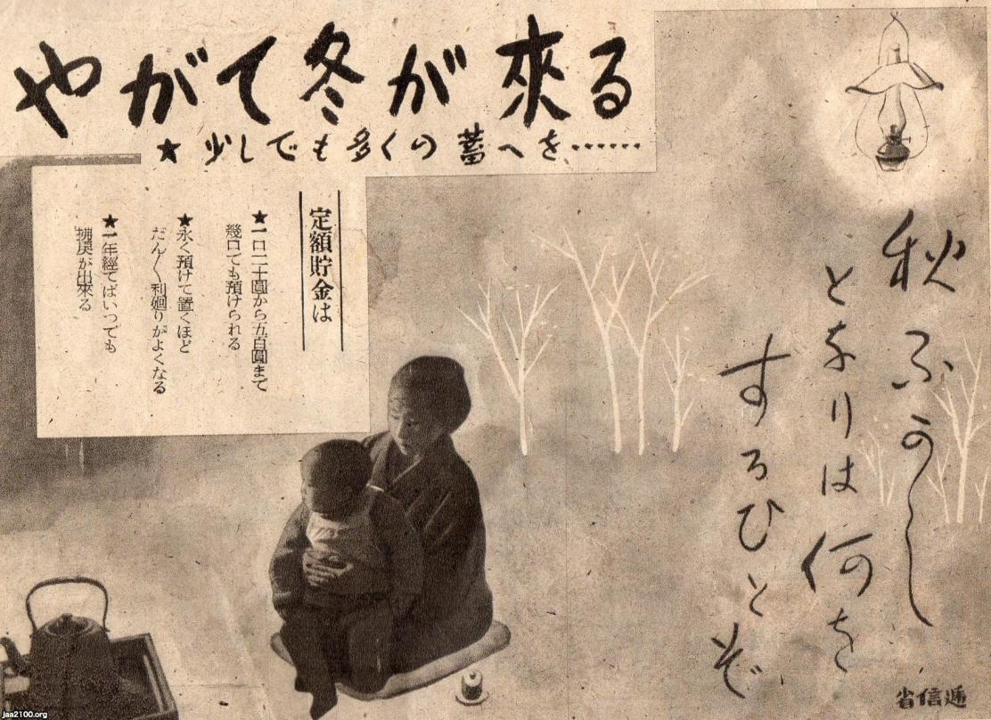 潮流（昭和21年） 定額貯金・やがて冬がくる（逓信省） | ジャパンアーカイブズ - Japan Archives