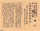 【珍品】ポツダム宣言の伝単ビラ Yahoo!オークション -「戦争 ビラ」の落札相場・落札価格