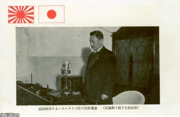潮流（昭和8年）▷皇太子（明仁親王）のご誕生をラジオで発表