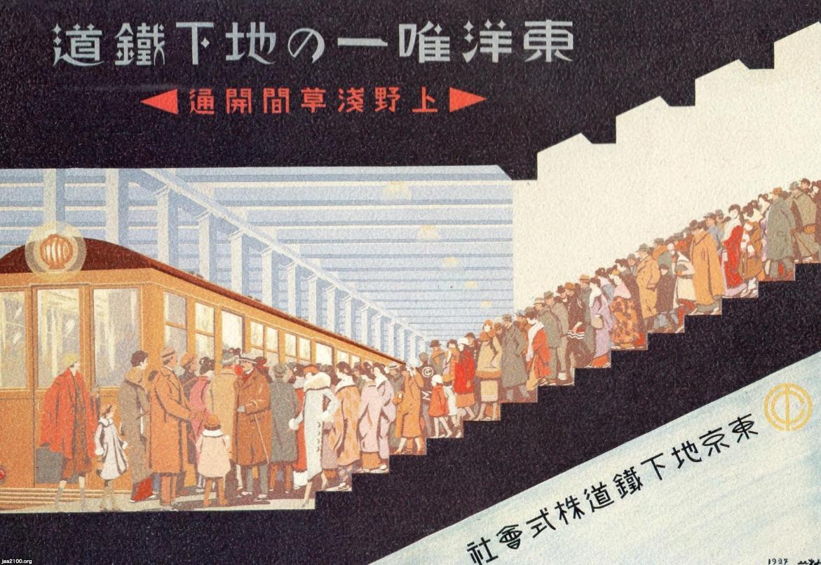 潮流（昭和2年）▷東京に日本初の地下鉄が年末開業① | ジャパン 