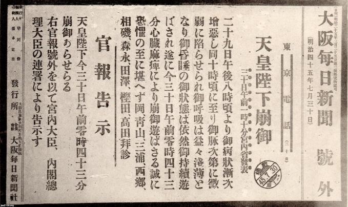 大正元年九月十三日（金曜日）明治天皇喪儀　岐阜日日新聞　【破れ酷い　歴史考証】。 大正元年 明治天皇が崩御｜愛知千年企業-大正時代編