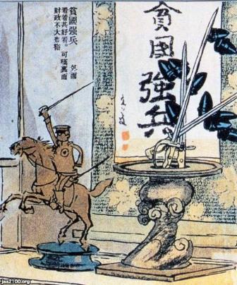 富国強兵