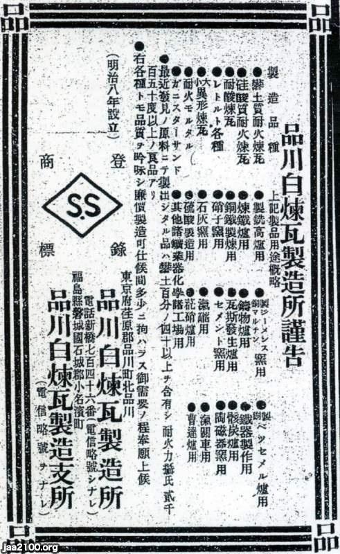 渋沢栄一ゆかりの会社生産のれんが、富山で出土「全国流通の事例