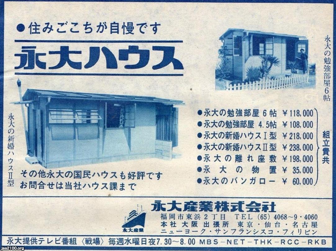 新建築 （昭和38年）▷勉強部屋・新婚ハウス・物置（永大産業） | ジャパンアーカイブズ - Japan Archives