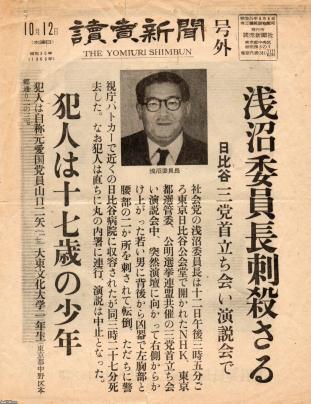 日比谷（昭和35年）▷日比谷公会堂で人気の浅沼稲次郎テロに倒れる | ジャパンアーカイブズ - Japan Archives