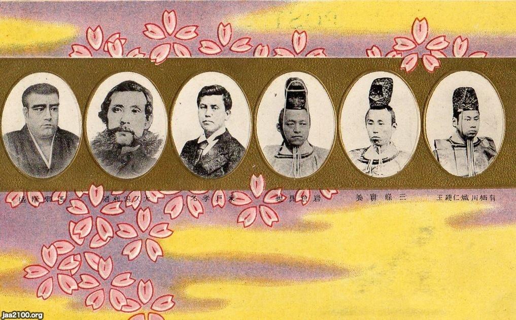 時の人（明治4年）▷西郷・大久保・木戸・岩倉具視・三条実美