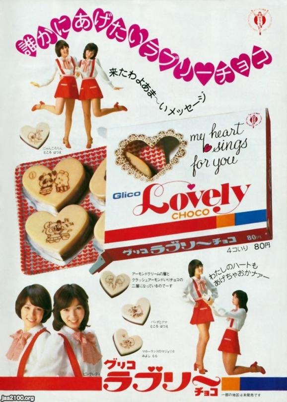 菓子類（昭和52年）▷ハート型チョコ（グリコ）（当時はバレンタイン