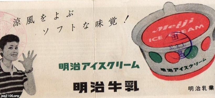時代物 明治 アイスクリーム看板 時代物 明治 アイスクリーム看板
