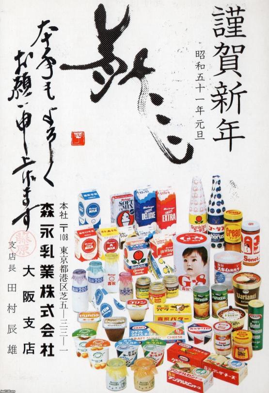 森永乳業五十年史 箱 非売 森永乳業株式会社 昭和42年 / 古本