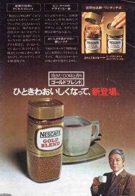 飲 昭和54年 瓶入りインスタントコーヒー ネスレ ジャパンアーカイブズ Japan Archives