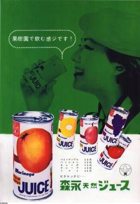 飲（昭和35年）▷森永天然缶ジュース（森永製菓） | ジャパン