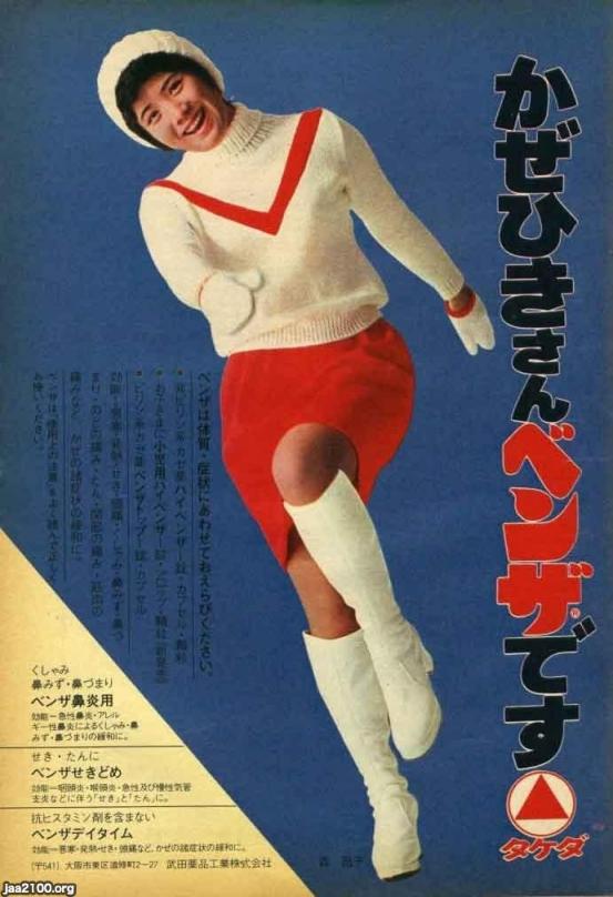 薬（昭和50年）▷風邪薬「ベンザ」（武田薬品工業） | ジャパン