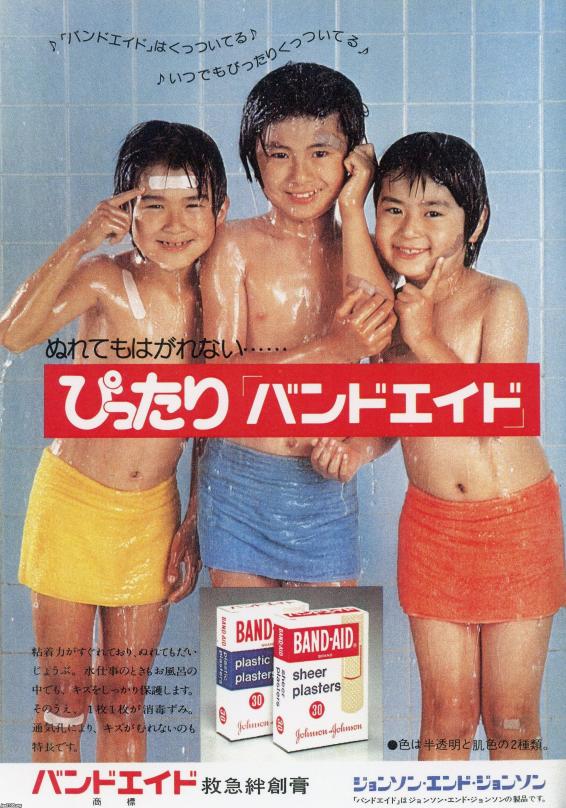 薬（昭和51年）▷救急絆創膏「バンドエイド」（ジョンソン・エンド