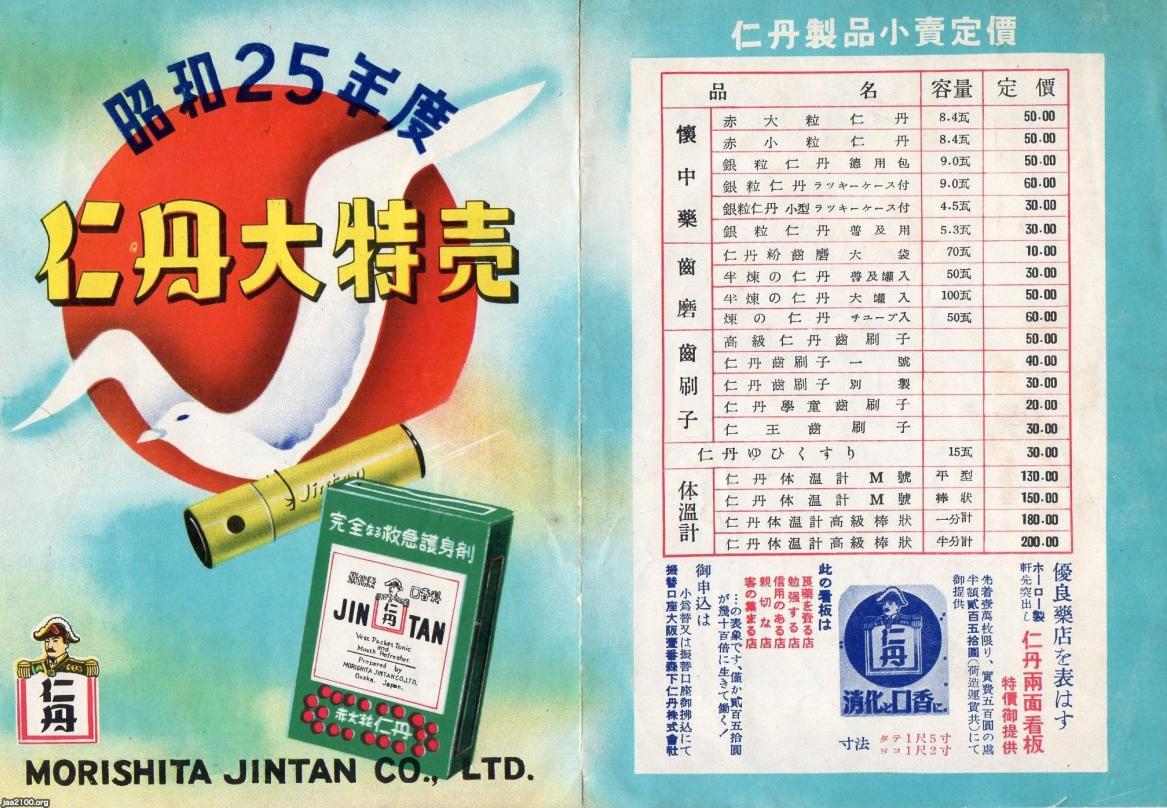 仁丹薬 | 森下仁丹 ホームページ – EKNYRU