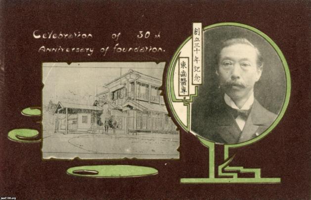 医（大正9年） 東京歯科医学専門学校（現・東京歯科大学、創立30周年） ジャパンアーカイブズ Japan Archives