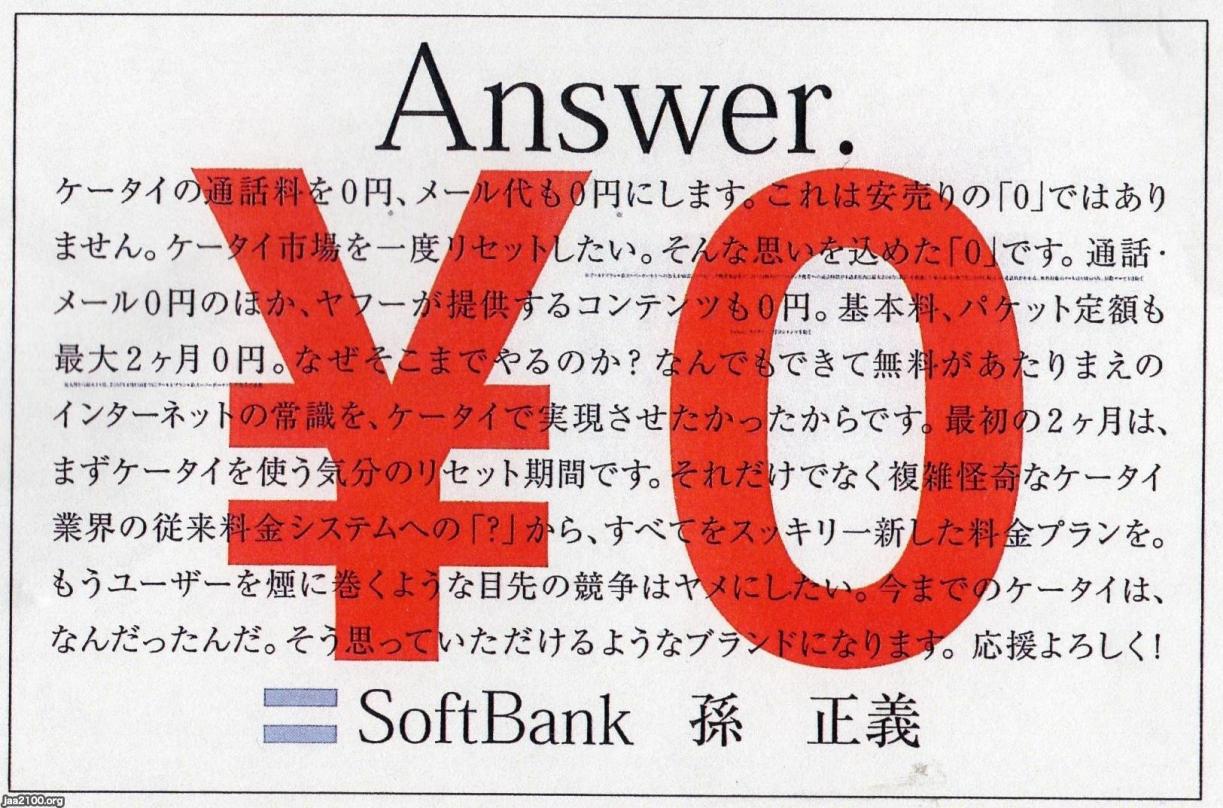 通信（平成19年）▷通話料・メール代無料（ソフトバンクの大勝負
