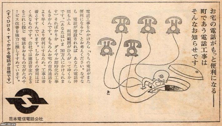 電話（昭和41年）▷740万回線・電話工事(日本電信電話公社、現・NTT 