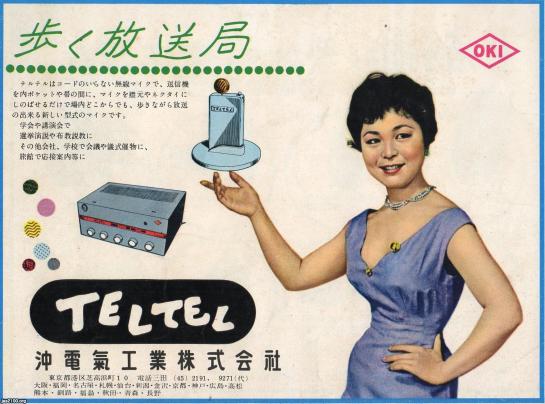 通信（昭和33年）▷無線マイク・TELTEL（沖電気工業） | ジャパン 