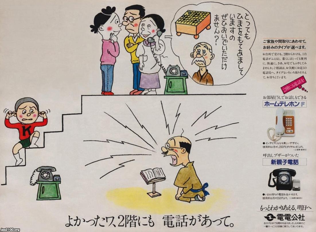 電話（昭和57年）▷2階にも電話（日本電電公社、現・NTT） | ジャパン