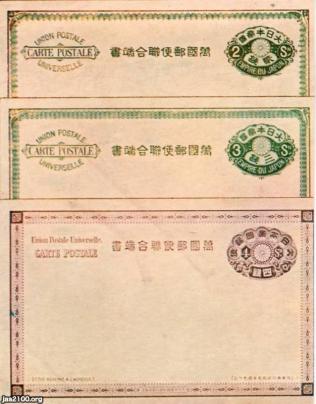 郵便(明治10年)▷万国郵便連合(UPU)に加盟、外国向け郵便 郵便(明治10年)▷万国郵便連合(UPU)に加盟、外国向け郵便