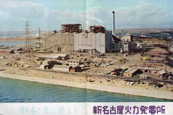 火力発電 石炭 昭和34年 中部電力の新名古屋火力発電所 ジャパンアーカイブズ Japan Archives