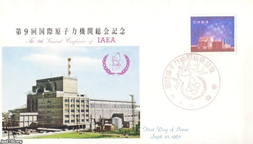 初回限定 記念切手 国際原子力機関第9回総会記念 10円 枚 １シート 1965年発行 Lacistitis Es