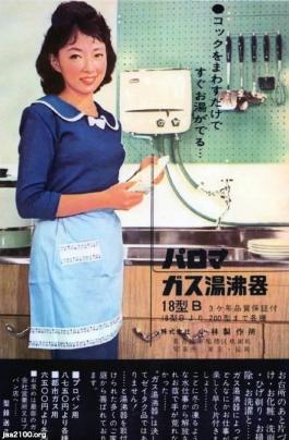 女性の生活（昭和37年）▷ガス湯沸かし器（パロマ） | ジャパンアーカイブズ - Japan Archives