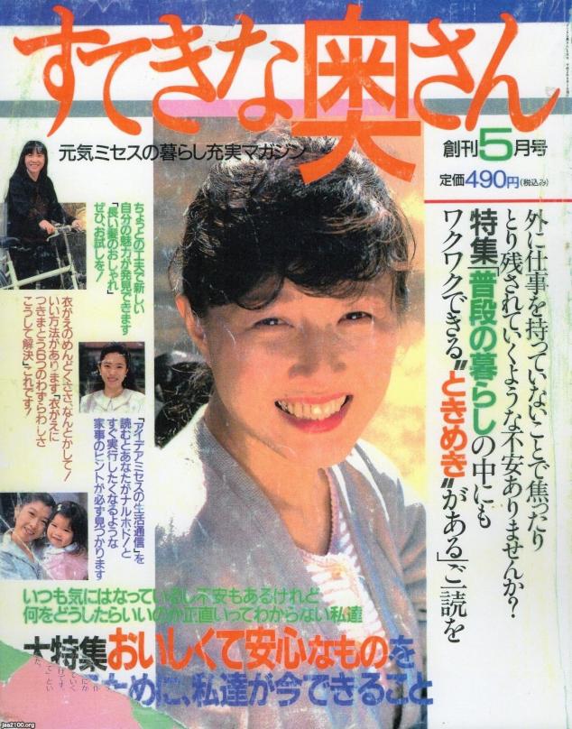 素敵 な セール 奥さん 雑誌 休刊