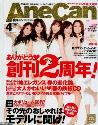 女性雑誌（平成10年）▷創刊２周年・「ＡｎｅＣａｎ」（小学館） | ジャパンアーカイブズ - Japan Archives