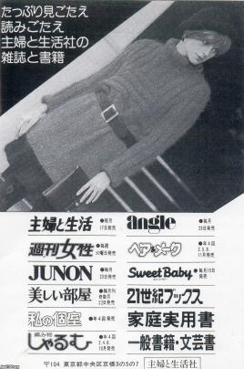 女性雑誌 昭和58年 １２の女性雑誌 主婦と生活社 ジャパンアーカイブズ Japan Archives