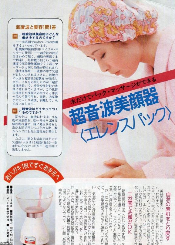 昭和レトロ 超音波美顔器 コロナパック ピンク 取説付き 昭和 昭和レトロ 超音波美顔器 コロナパック ピンク 取説付き 昭和