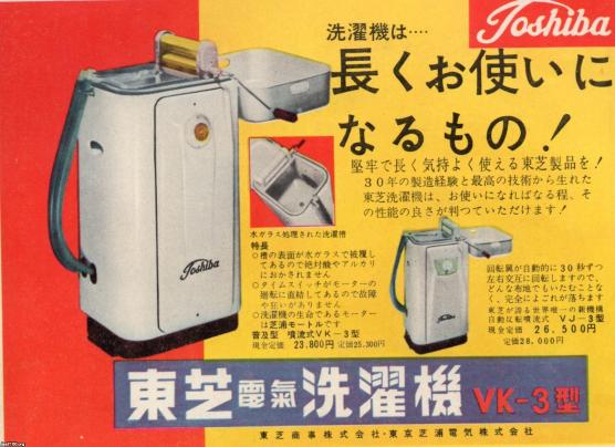 女性の生活（昭和31年）▷噴流式洗濯機（東芝） | ジャパンアーカイブズ - Japan Archives