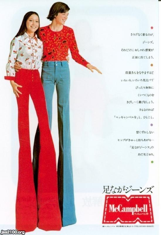 ファッション 昭和49年 パンタロン ジーンズ マッキャンベル ジャパンアーカイブズ Japan Archives