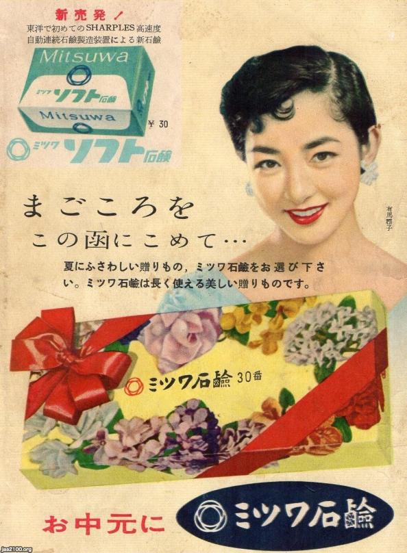 女性の生活（昭和30年）▷ミツワ石鹸・お中元（ミツワ石鹸） | ジャパンアーカイブズ - Japan Archives