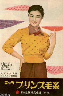 ファッション 昭和30年 毛糸のセーター ニッケ 日本毛織 ジャパンアーカイブズ Japan Archives