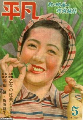 S　雑誌　平凡　24冊　1950年代～1960年代 S 雑誌 平凡 24冊 1950年代～1960年代