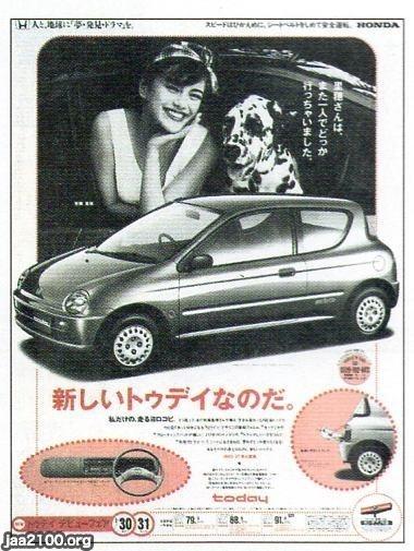 女性の生活（平成5年）▷軽乗用車「トゥデイ」（ホンダ） | ジャパン