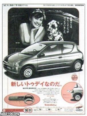 女性の生活（平成5年）▷軽乗用車「トゥデイ」（ホンダ） | ジャパン