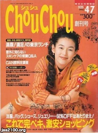 販売 1993年発売女の子雑誌