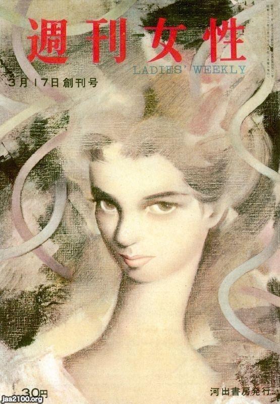 女性雑誌（昭和32年）▷「週刊女性」（創刊号、河出書房） | ジャパンアーカイブズ - Japan Archives