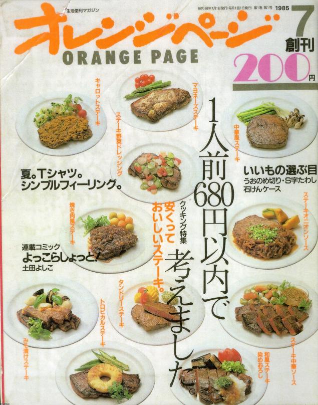おれんじページ Amazon.co.jp: オレンジページ 2024年 7/2号 [雑誌] eBook