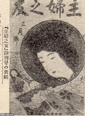 1917年 雑誌 オファー 主婦之友 創刊