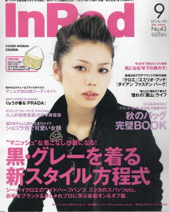 女性雑誌（平成18年） 30代女性誌「インレッド」（宝島社） ジャパンアーカイブズ Japan Archives