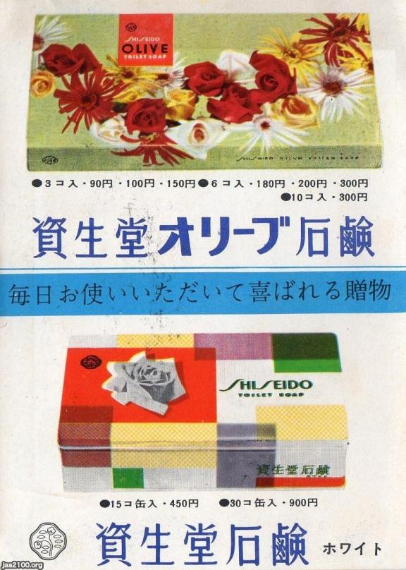 石鹸（昭和34年）▷オリーブ石鹸（箱入り・缶入り贈答用）（資生堂） | ジャパンアーカイブズ - Japan Archives