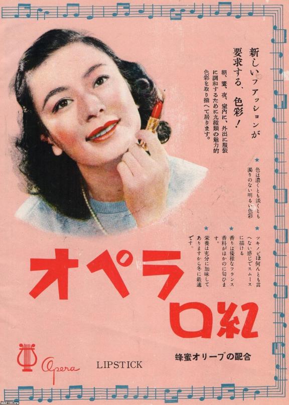 口紅（昭和26年）▷ハチミツオリーブ配合の口紅（オペラ化粧品
