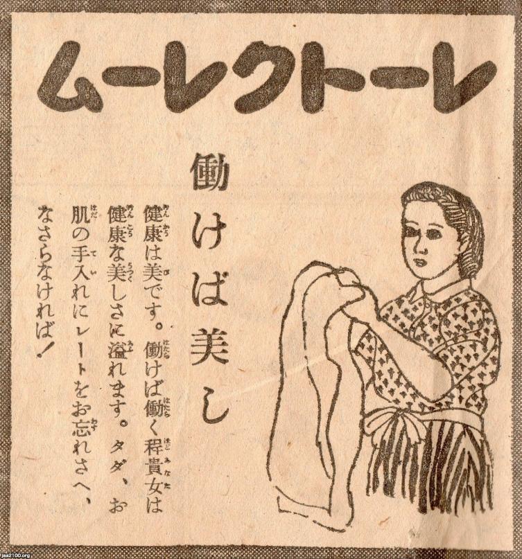 スキンケア製品（昭和17年）▷レートクレーム（平尾賛平商店